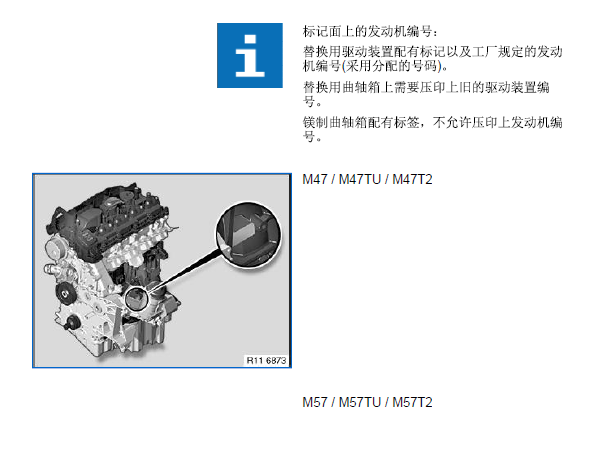 2006年宝马X5发动机号位置