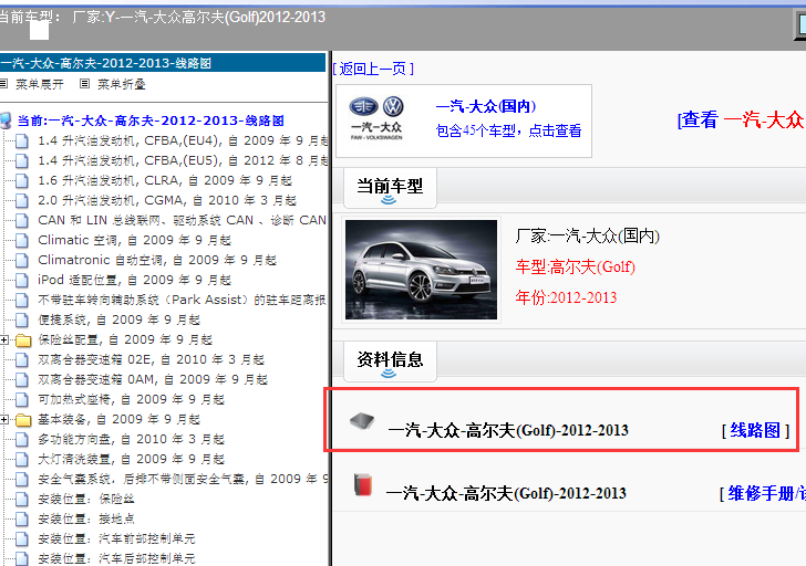 2012-2013年大众高尔夫电路图