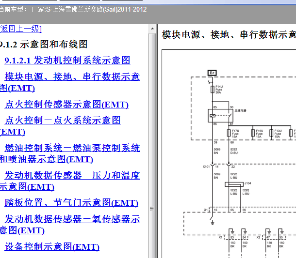 2011-2012年雪佛兰赛欧发动机电路图