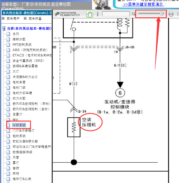 10年起亚赛拉图空调压缩机线路图