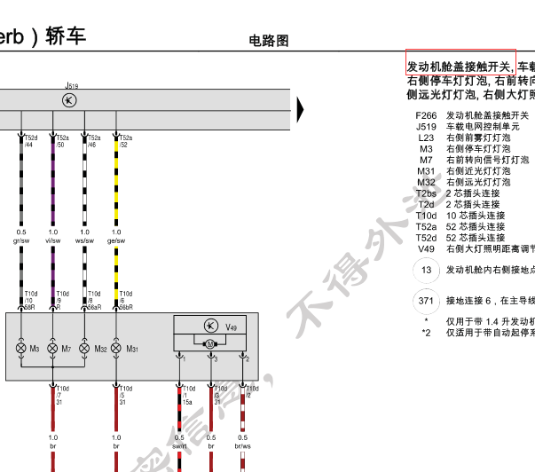 昊锐机盖锁电路图