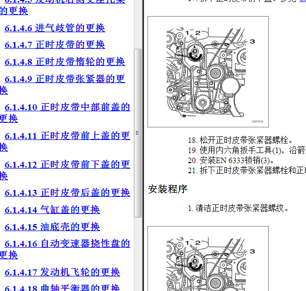 2011年雪佛兰景程发动机正时资料