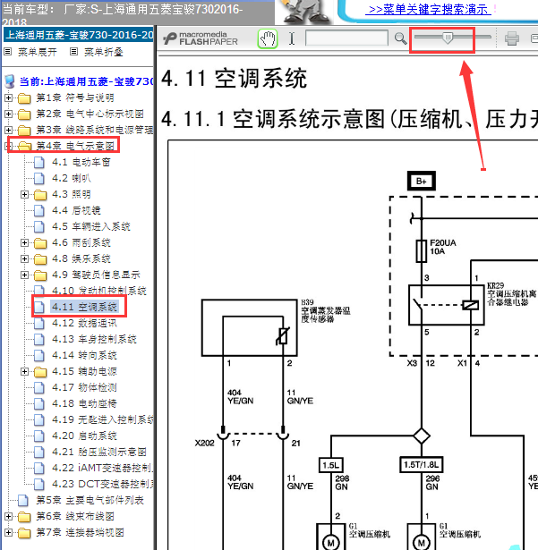 18年宝骏730空调线路图