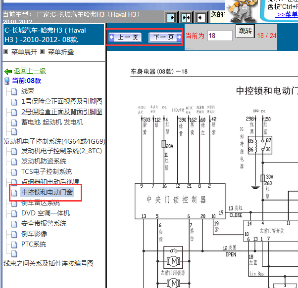 2010-2012年长城哈弗H3中控电路图