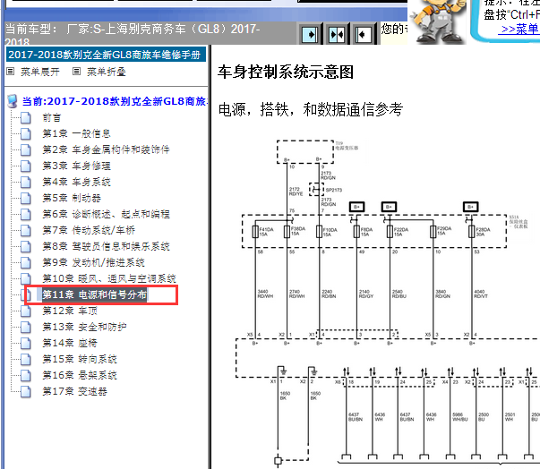 2017-2018年别克GL8车身电脑线路图