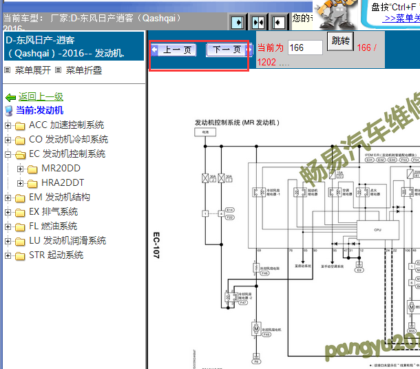 2016年日产逍客发动机电路图