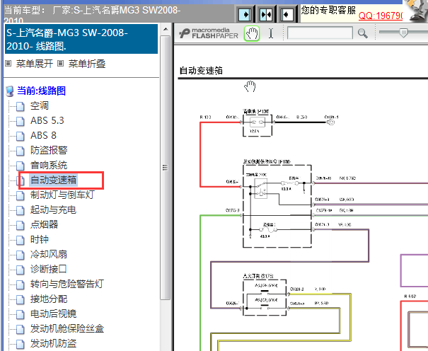 2008-2010年名爵3变速箱电路图
