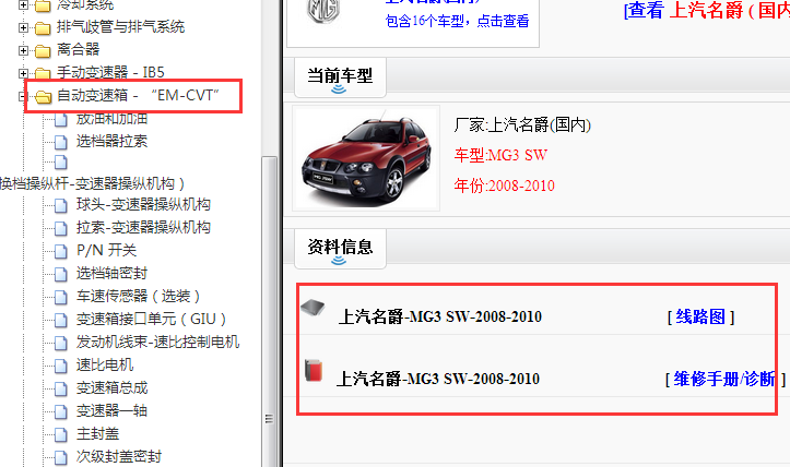 2008-2010年名爵3 变速箱维修手册
