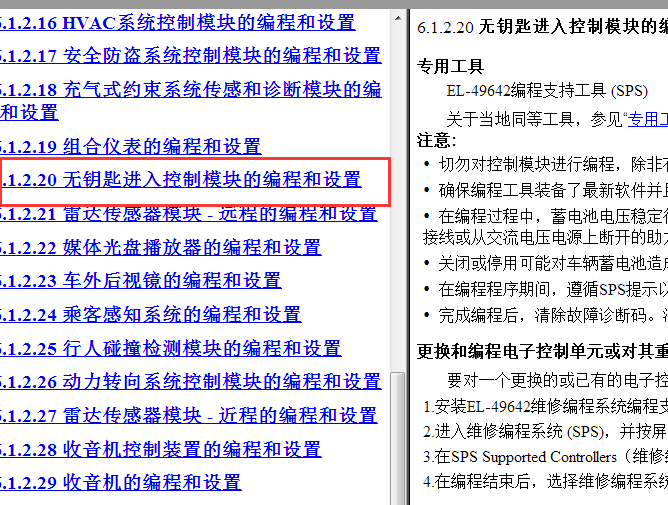 2014年凯迪拉克ATS遥控匹配资料