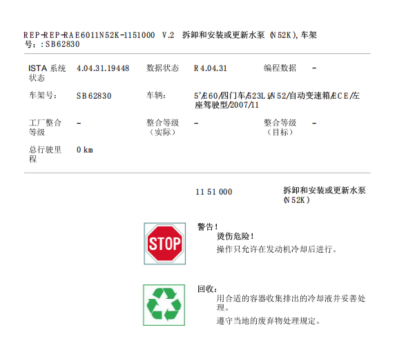 2008年宝马523LI冷却系统资料
