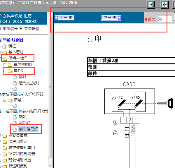 2015年世嘉倒车灯线路图