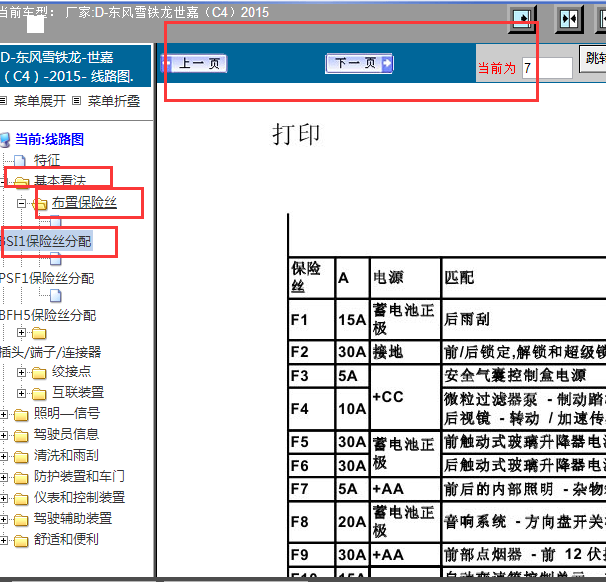 2015年世嘉BSI盒插接器定义