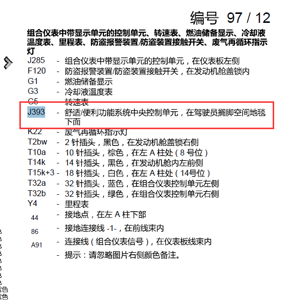 02年大众帕萨特J393模块位置