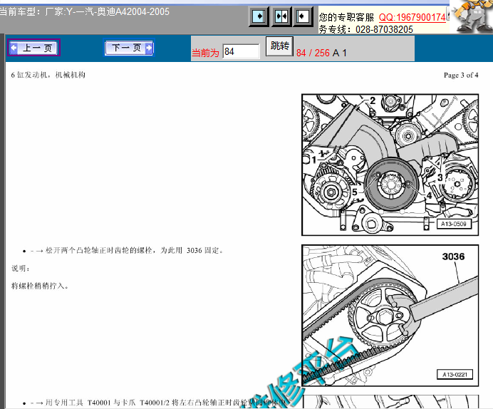 2004-2005年奥迪A4发动机正时