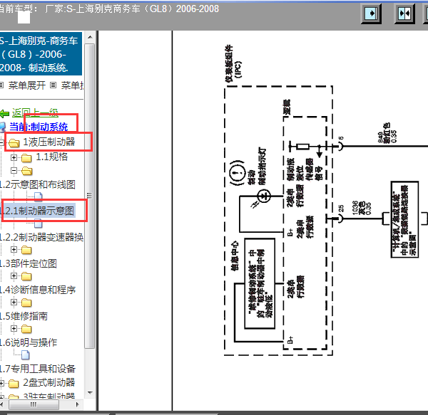 2006年GL8刹车开关线路图