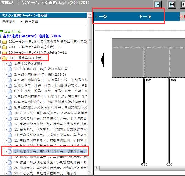 2006-2011年速腾倒车灯线路图