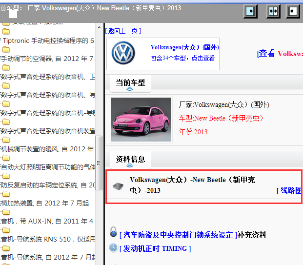 2013年甲壳虫电路图