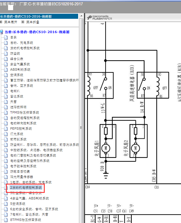 16年猎豹GS10风扇电路图