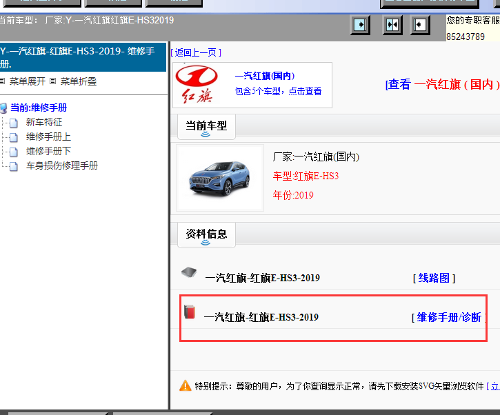 19年一汽红旗E-HS3维修手册