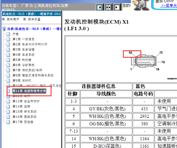 2012年凯迪拉克赛威发动机针脚资料