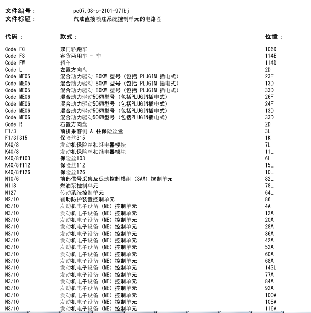 2016年奔驰GLC300油泵电脑电路