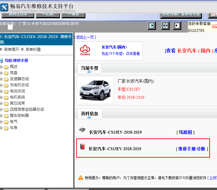 18-19年长安汽车CS15EV全车维修手册