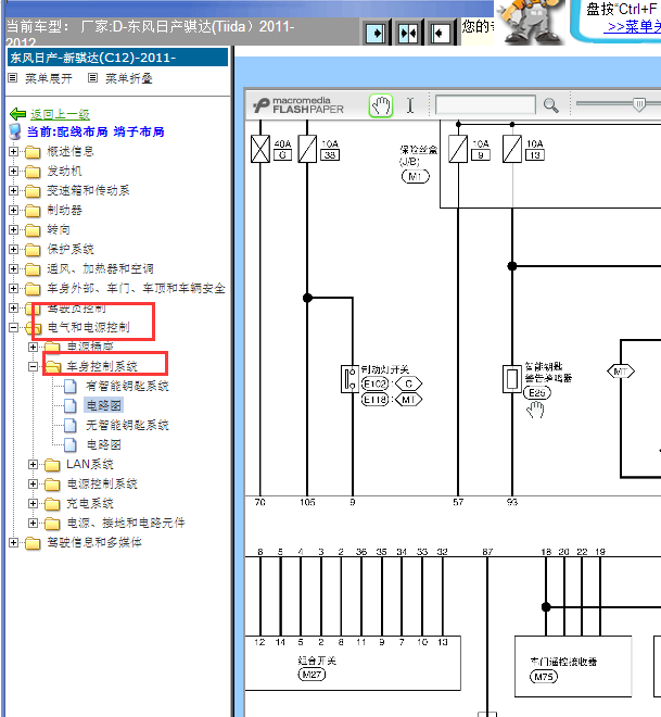 2011-2012年日产骐达组合开关资料