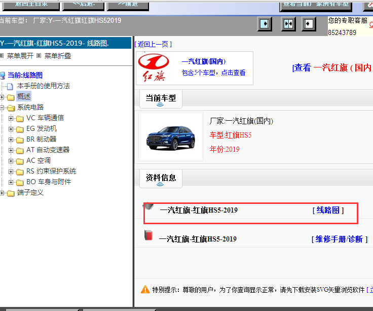 2019年一汽红旗HS5全车线路图