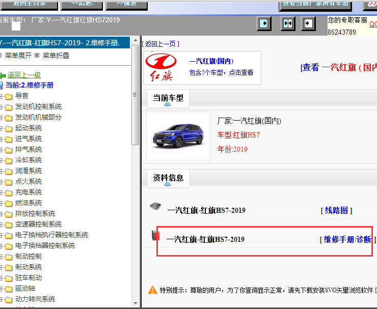2019年一汽红旗HS7全车维修手册
