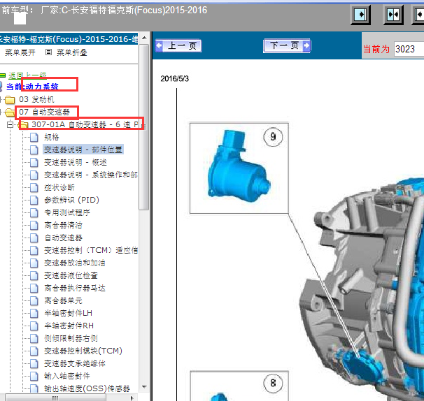 2015-2016年福克斯双离合变速箱维修手册