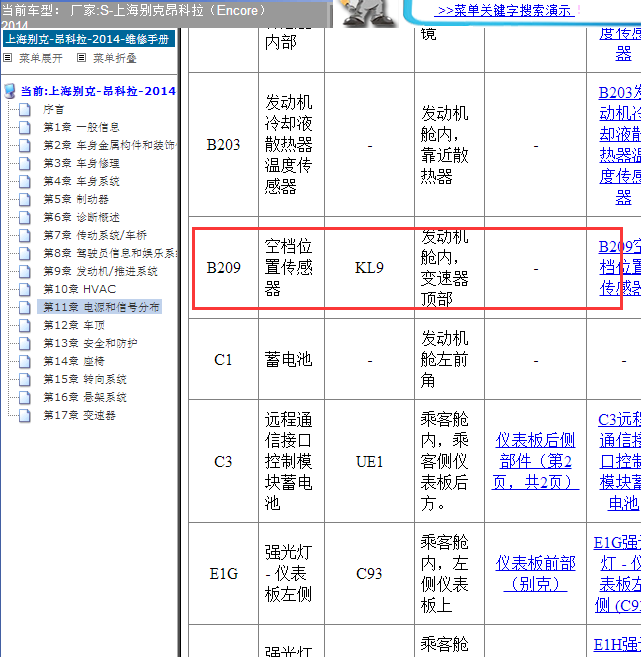 14年别克昂克拉传感器位置