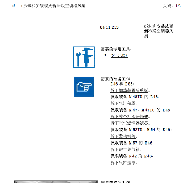03年宝马325i风扇拆装资料