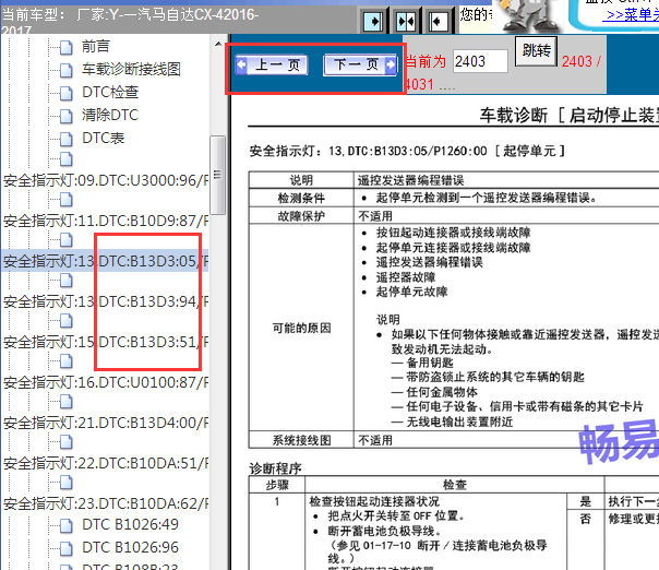 2016-2017年马自达CX-4停止 启动单元报故障码B13D3