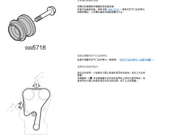 2006年沃尔沃XC90发动机正时