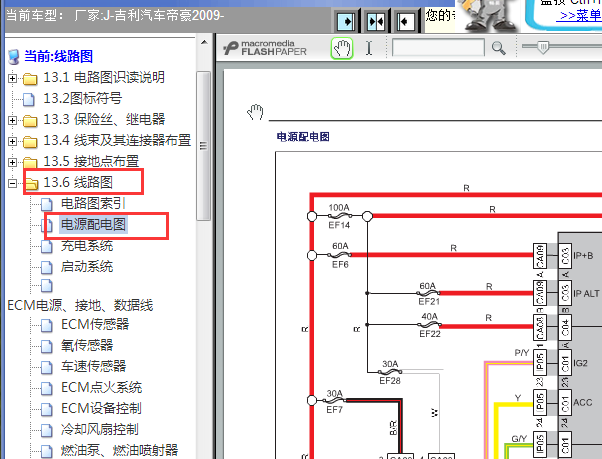 2009年吉利帝豪电源电路图