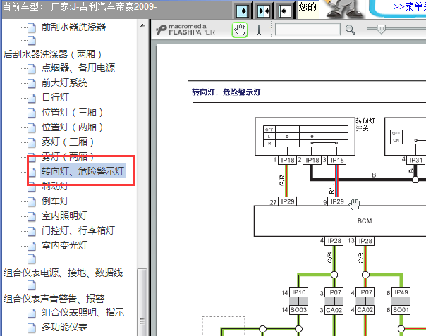 2009年吉利帝豪转向柱灯电路图