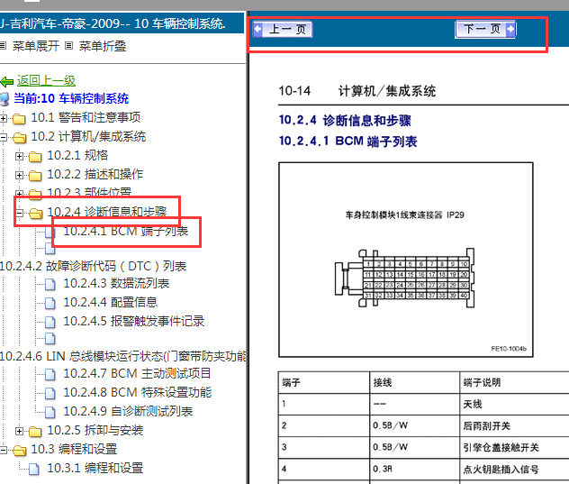 2009年吉利帝豪BCM插头资料