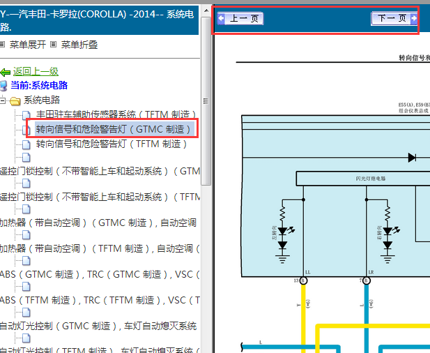 14年花冠转向灯继电器线路图