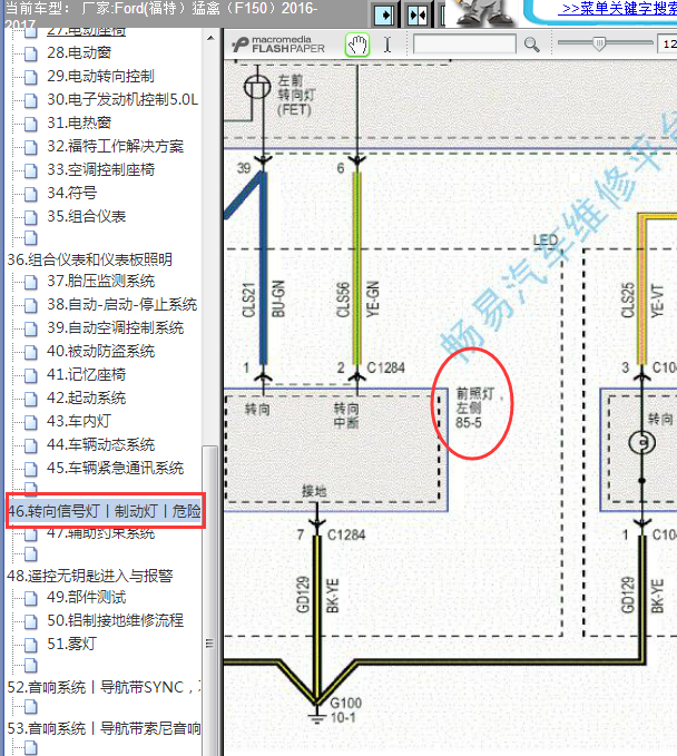 17年福特猛禽大灯线路图