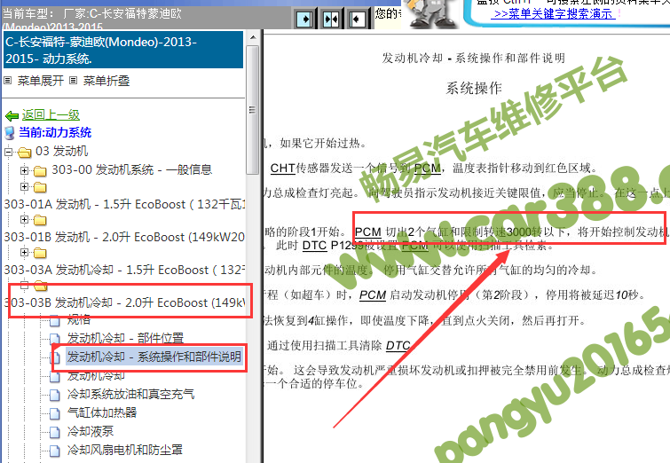 2013-2015年福特蒙迪欧冷却风扇资料