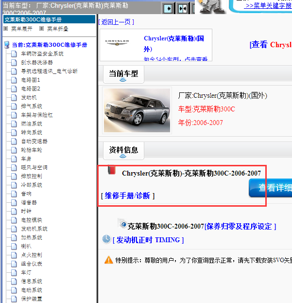 2006年克莱斯勒300C全车维修手册