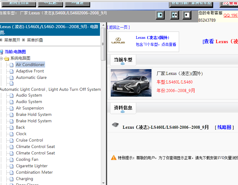 06-08年凌志LS460L/LS460电路图