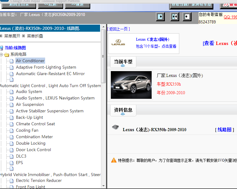 09-10年凌志RX350H电路图