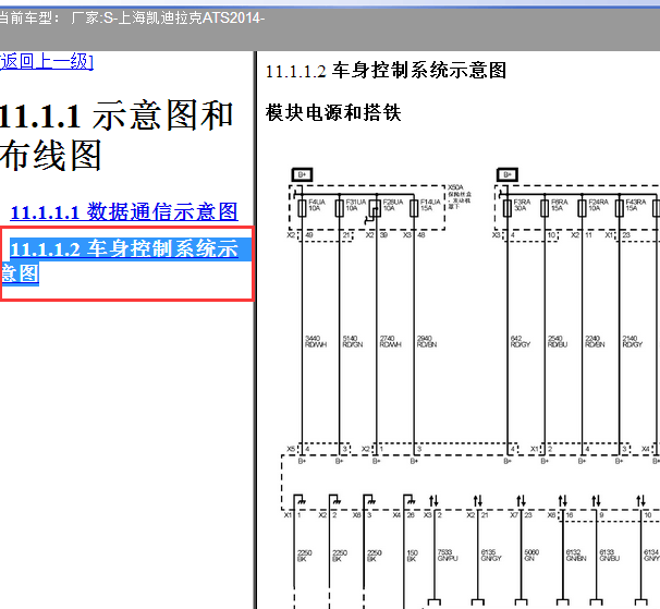 2014年凯迪拉克ATS车身电路图