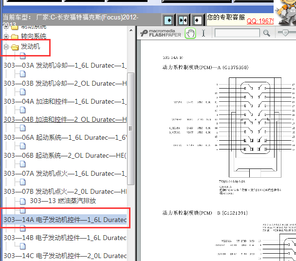 2012-2013年福特福克斯发动机针脚资料