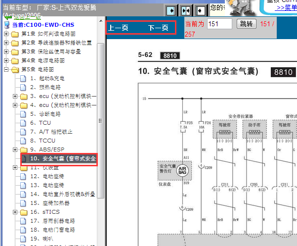 2006年双龙爱腾气囊电脑线路图