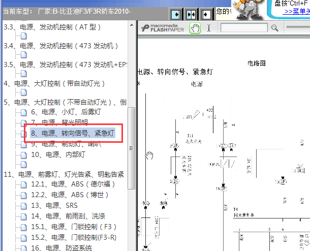 2010年比亚迪F3转向灯电路图