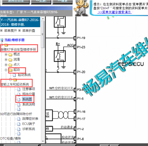 2017-2018年一汽森雅r7智能钥匙电路图
