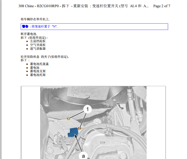 2012年标致308档位开关位置资料
