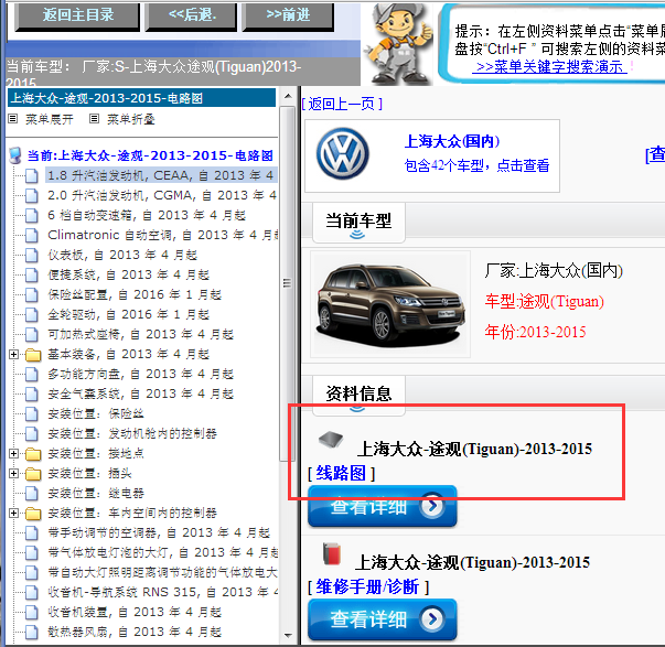 2013年途观电路图